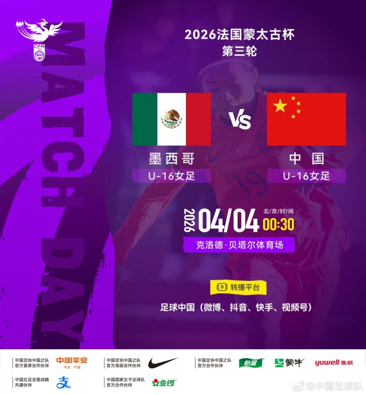 半岛体育官网-法国蒙太古杯女足第三轮：墨西哥U16对战中国U16将于4日00:30开赛